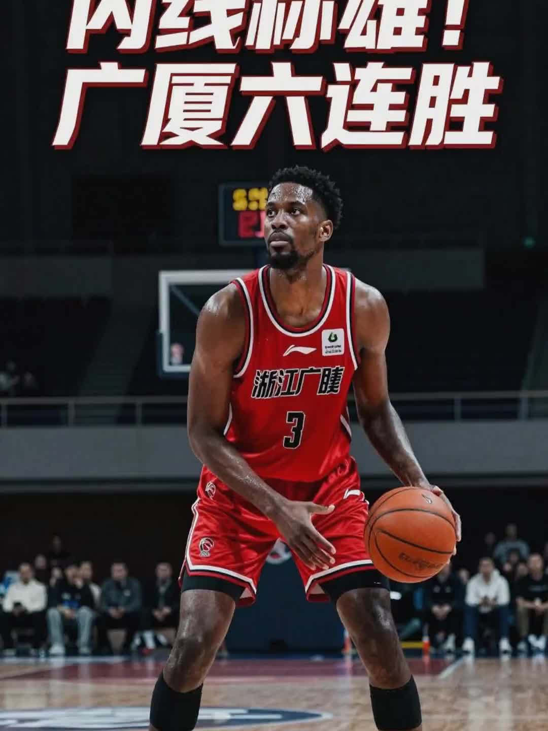 包含今夜广厦男篮队长鼓劲——欧冠节点到来，态度坚定，训练强度明显提升的词条